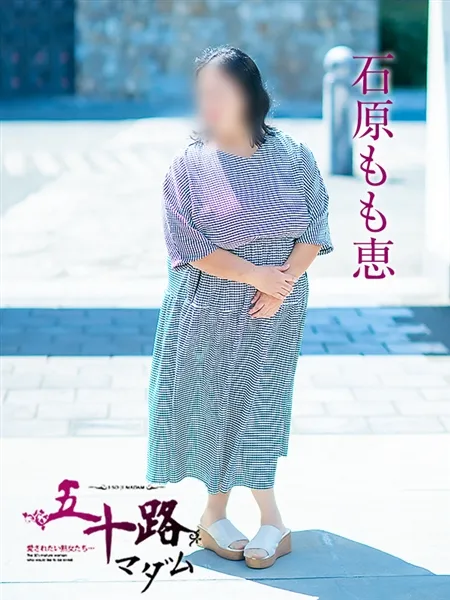石原もも恵の写真3枚目
