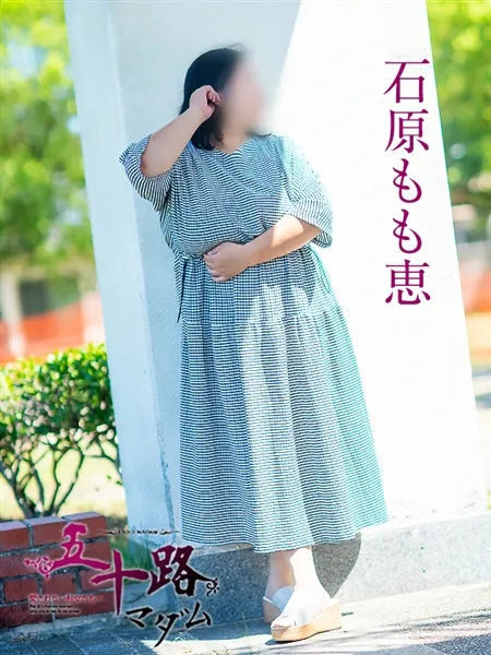 石原もも恵の写真1枚目