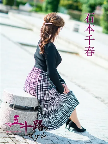 石本千春の写真2枚目