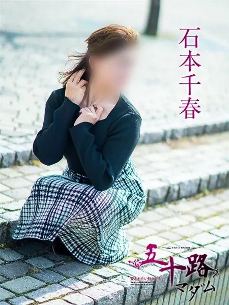 石本千春の写真4枚目