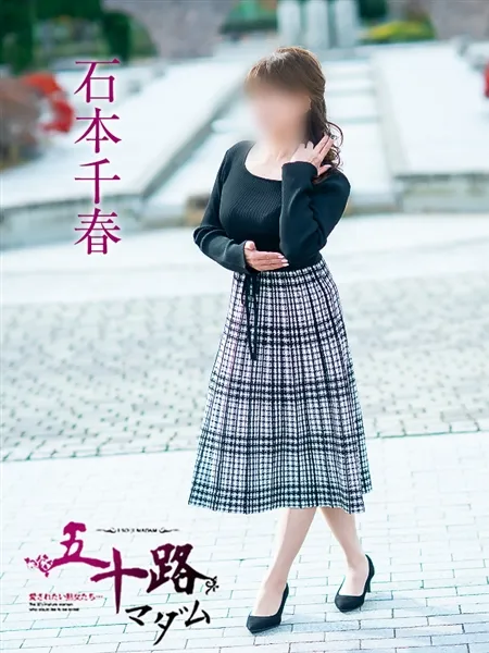 石本千春の写真3枚目