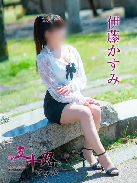 伊藤かすみの写真1枚目