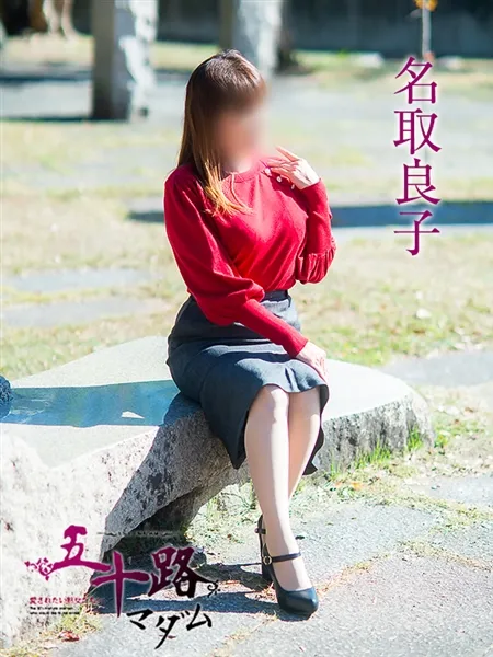 名取良子の写真2枚目