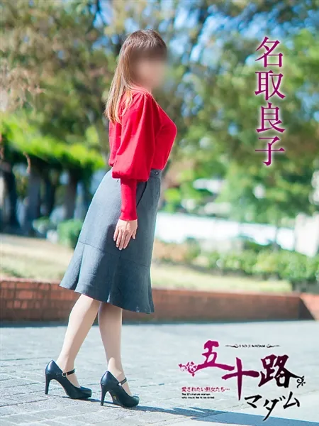 名取良子の写真4枚目