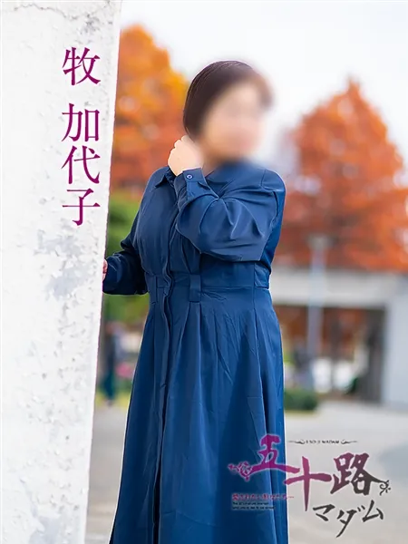 牧加代子の写真2枚目