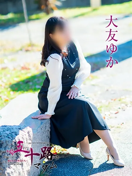 大友ゆかの写真1枚目