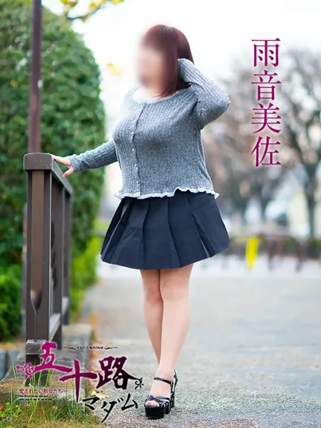 雨音美佐の写真4枚目