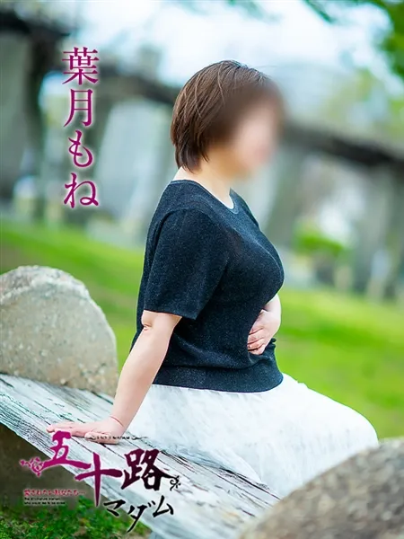 葉月もねの写真4枚目
