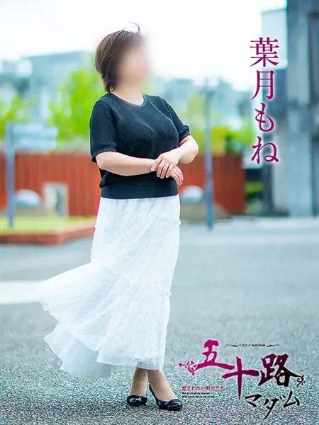 葉月もねの写真3枚目