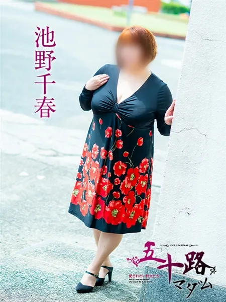 池野千春の写真2枚目