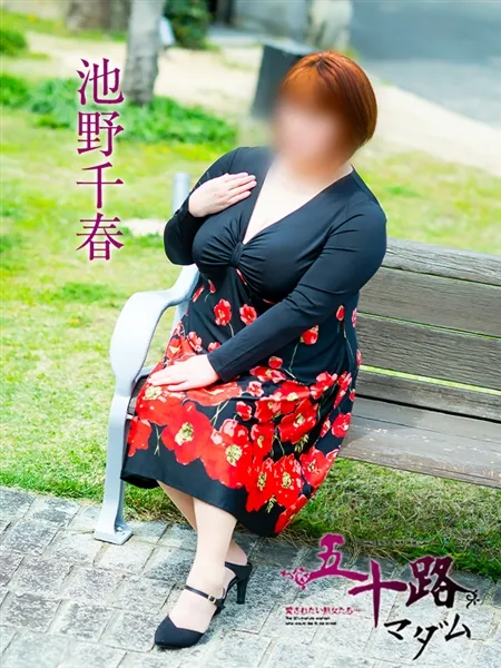 池野千春の写真1枚目
