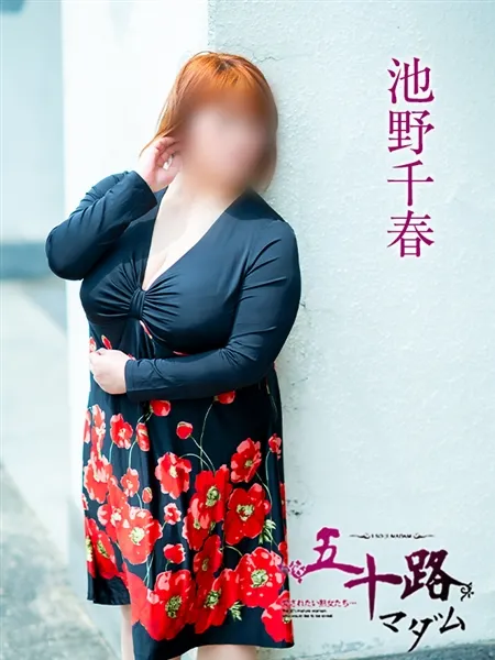 池野千春の写真3枚目