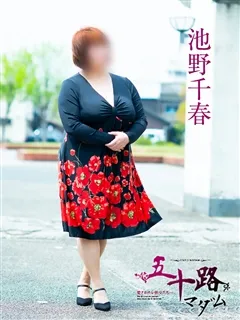 池野千春/53歳 - (五十路マダム)
