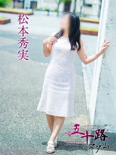 松本秀実の写真3枚目