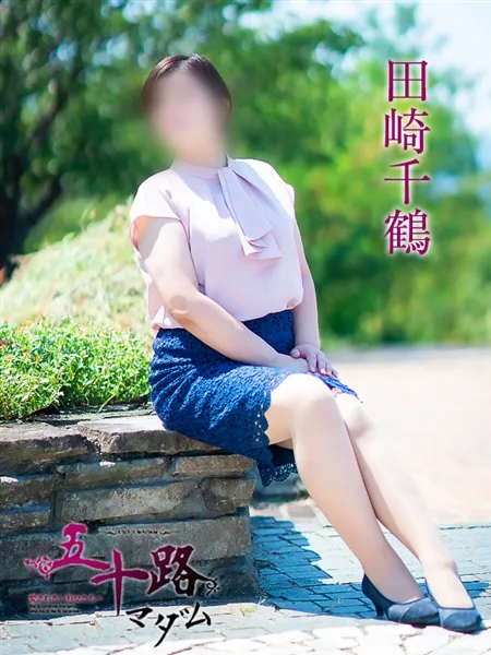 田崎千鶴の写真4枚目