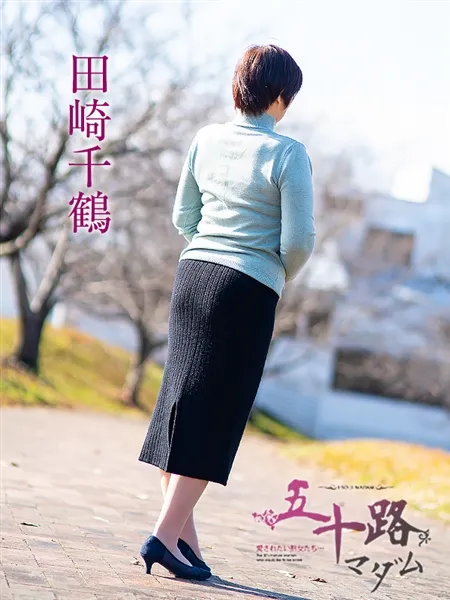 田崎千鶴の写真3枚目