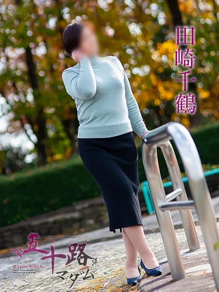 田崎千鶴の写真1枚目