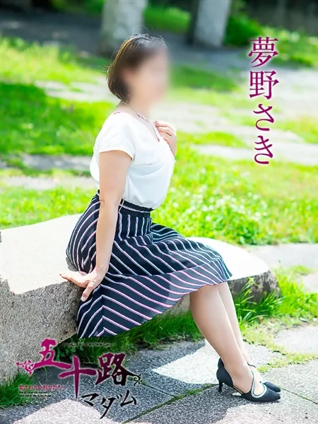 夢野さきの写真3枚目