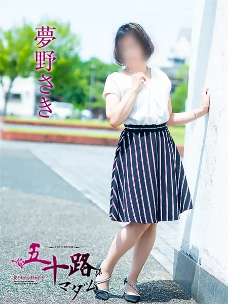 夢野さきの写真2枚目