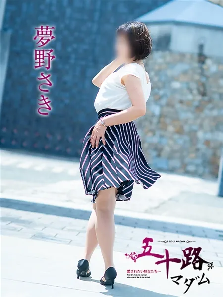 夢野さきの写真5枚目