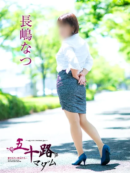 長嶋なつの写真2枚目