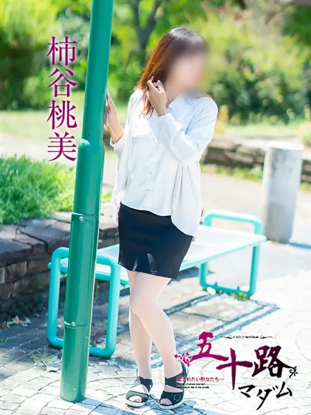 柿谷桃美の写真1枚目