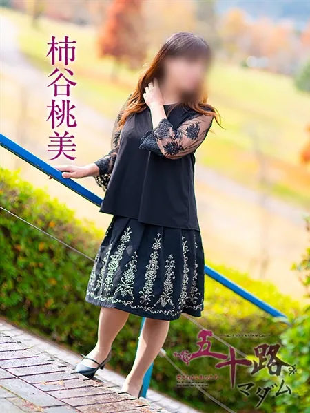 柿谷桃美の写真1枚目