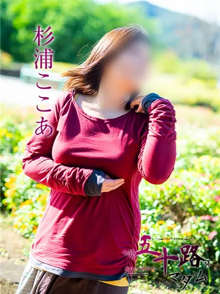 杉浦ここあの写真1枚目