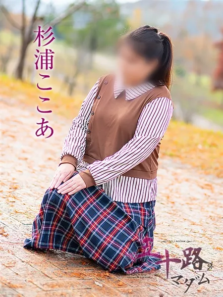 杉浦ここあの写真3枚目