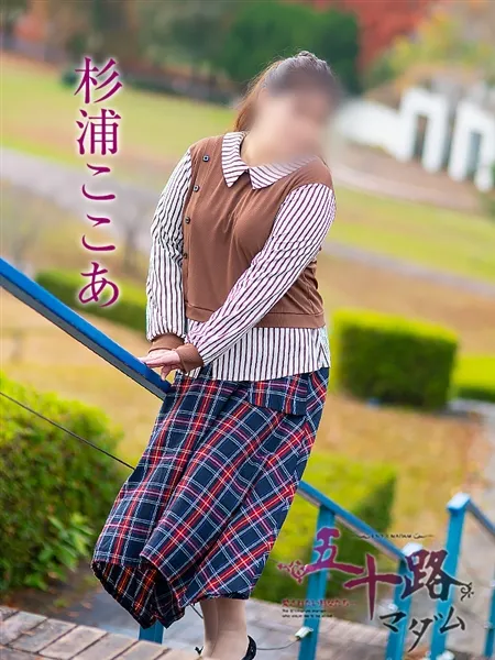 杉浦ここあの写真2枚目