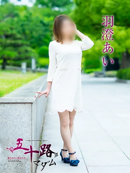羽澄あいの写真2枚目