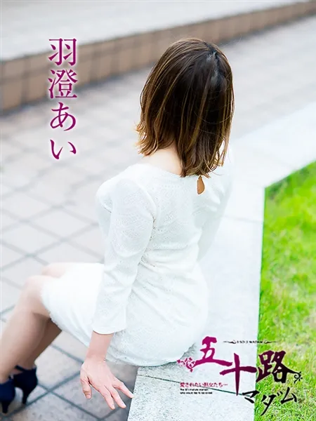 羽澄あいの写真3枚目