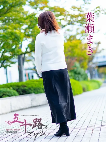 葉瀬まきの写真2枚目