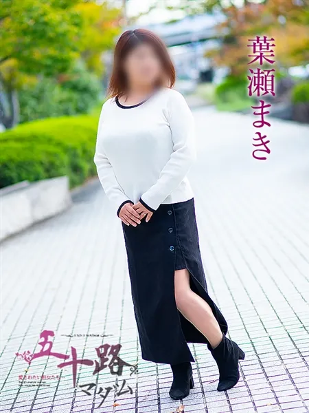 葉瀬まきの写真1枚目