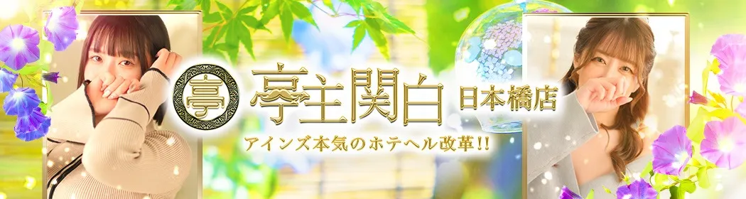 亭主関白 - イメージ