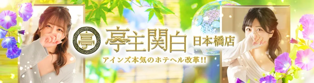 亭主関白 - イメージ