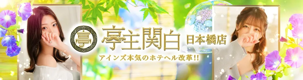亭主関白 - イメージ