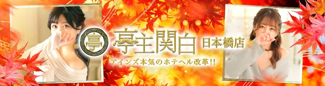 亭主関白 - イメージ