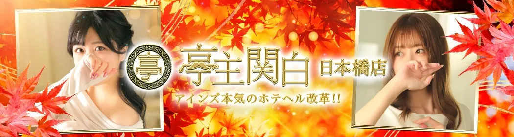 亭主関白 - イメージ