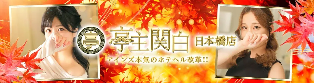 亭主関白 - イメージ