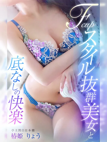 椿姫りょうの写真5枚目