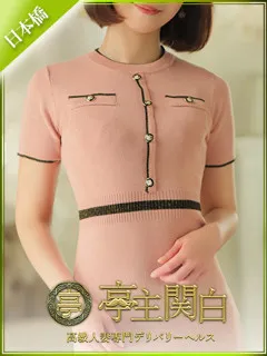 亭主関白/涼風 らいと(36歳)【デリバリー、自宅派遣不可】
♡心までとろける癒...