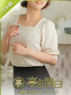 手塚 まお/26歳 - (亭主関白)