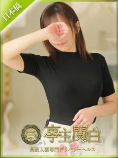 久遠れい/36歳 - (亭主関白)