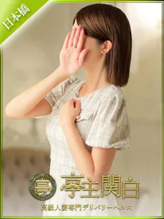 小嶋 りん/35歳 - (亭主関白)