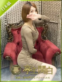 瀬戸 みのり/34歳 - (亭主関白)