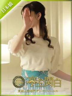 清水 しほ/35歳 - (亭主関白)