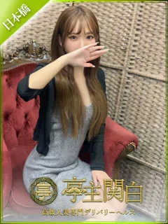 桐谷 こころ/27歳 - (亭主関白)