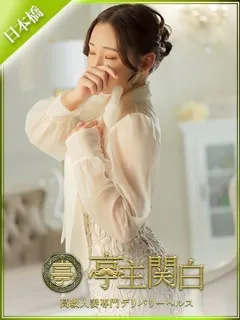 桃井　ことね/30歳 - (亭主関白)