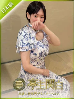 佐々木 りさ/39歳 - (亭主関白)